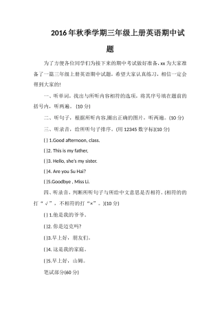 秋季学期三年级上册英语期中试题