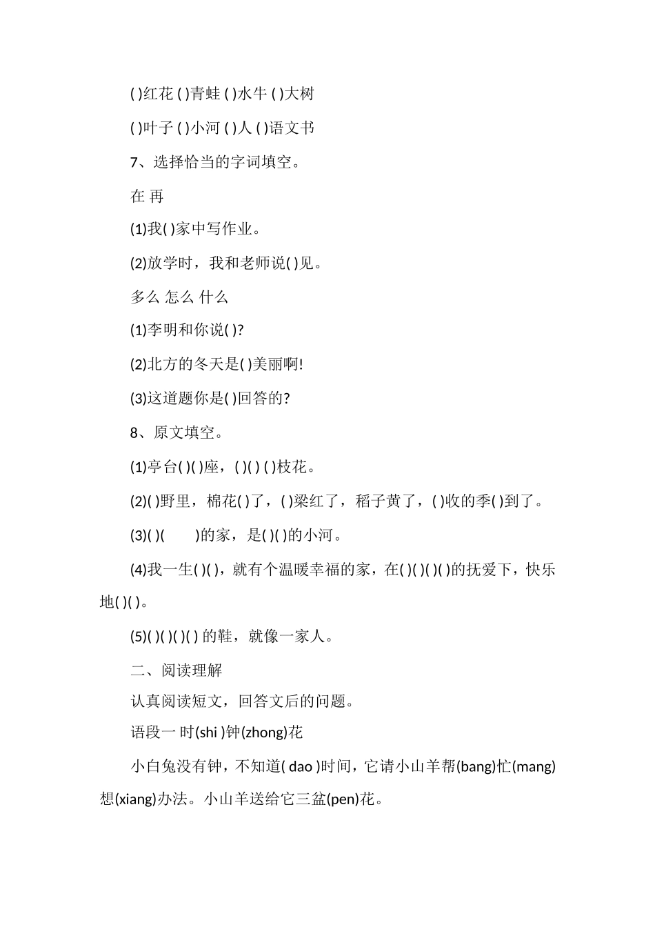 教科版小学一年级语文期末试卷_第2页