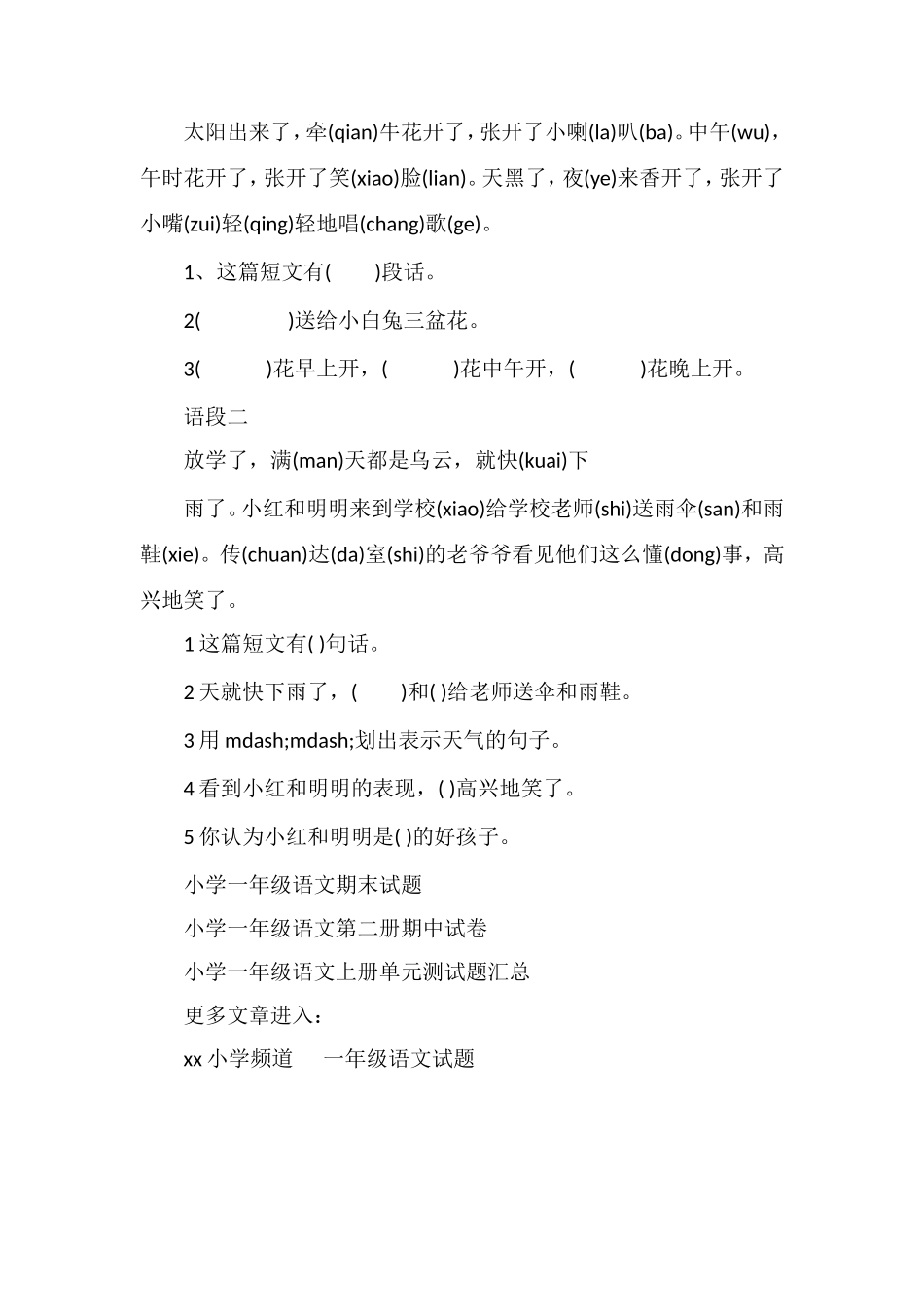 教科版小学一年级语文期末试卷_第3页