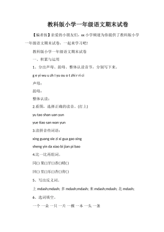 教科版小学一年级语文期末试卷