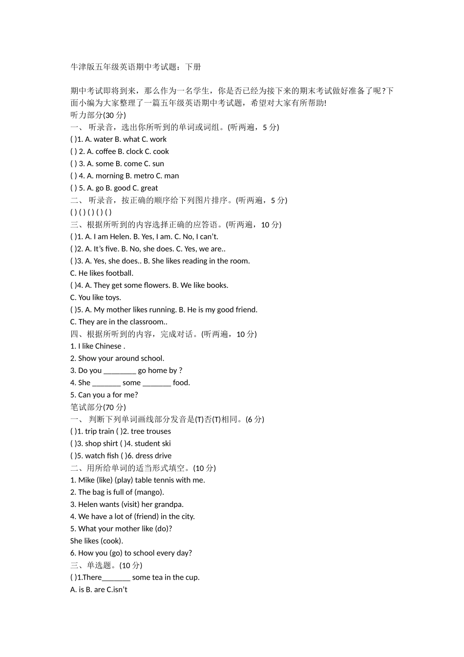 牛津版五年级英语期中考试题：下册_第1页