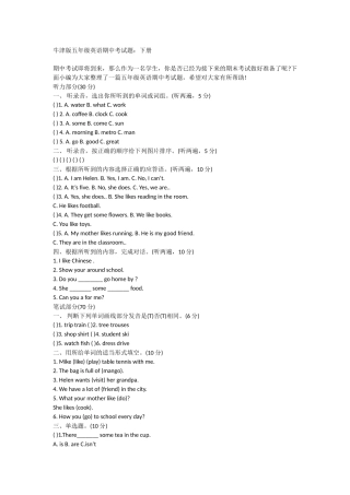 牛津版五年级英语期中考试题：下册