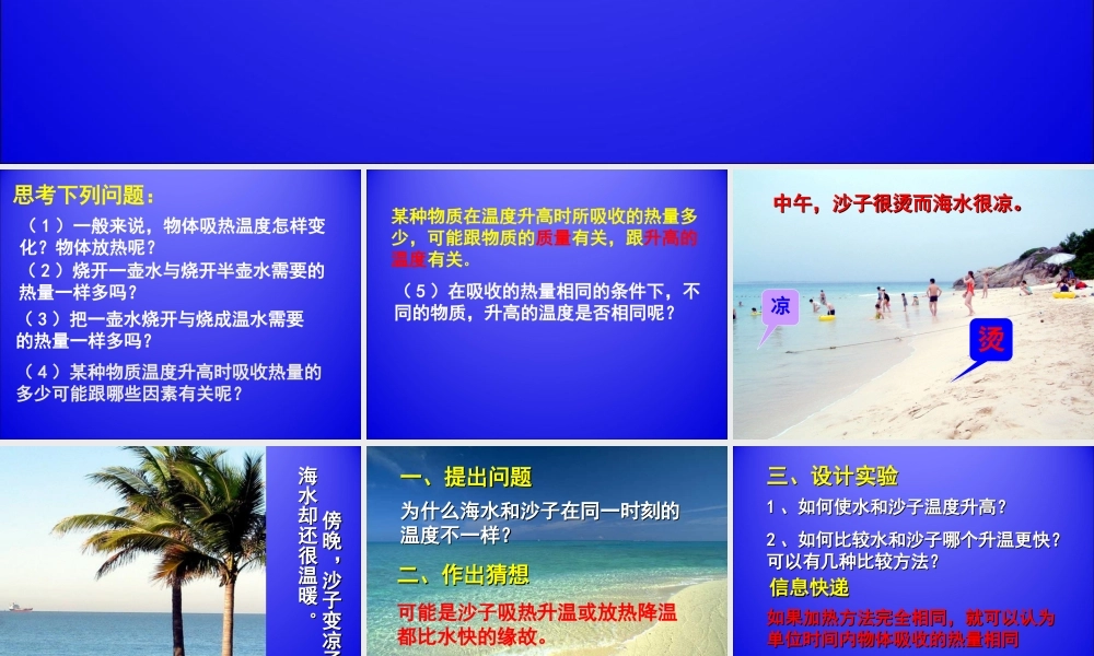 12.3物质的比热容