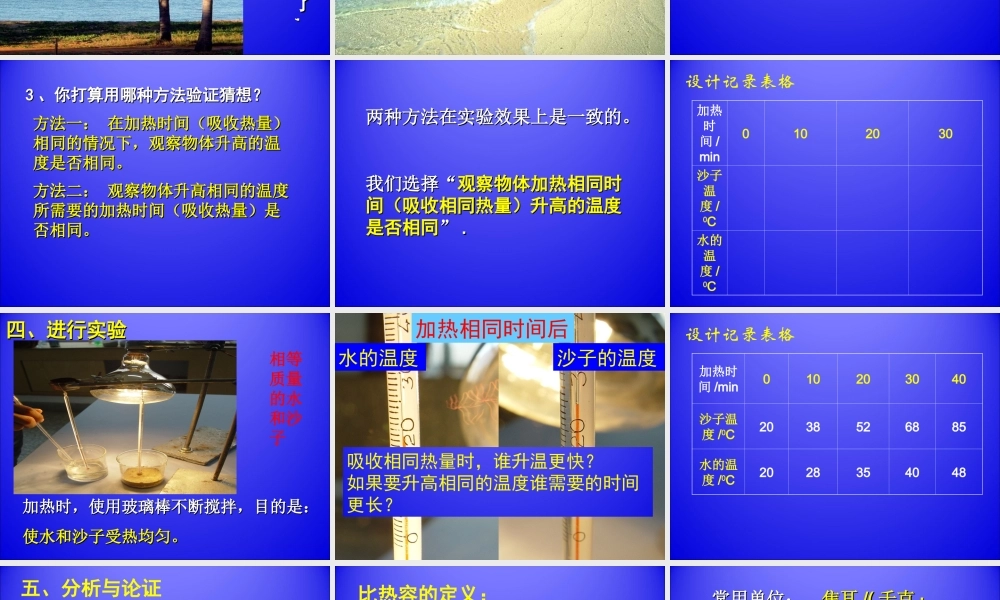 12.3物质的比热容