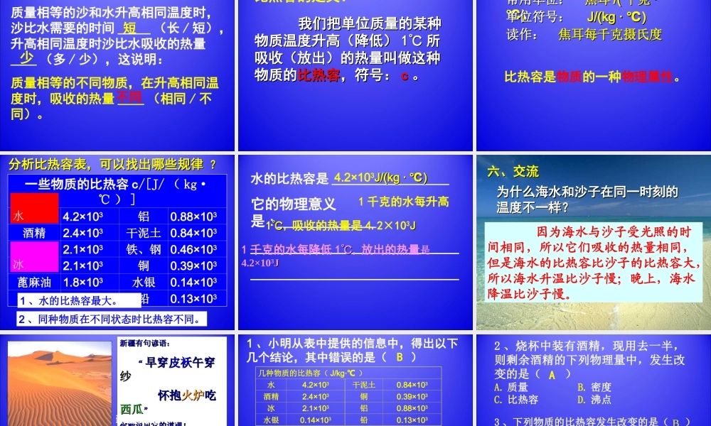 12.3物质的比热容