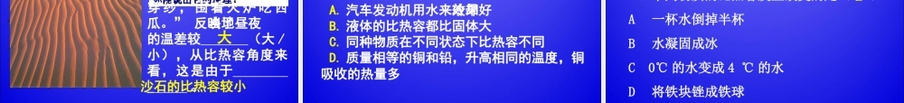 12.3物质的比热容