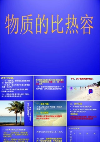 12.3物质的比热容