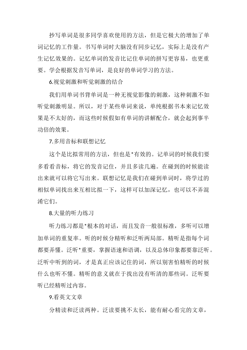 记英语单词的九大诀窍_第2页