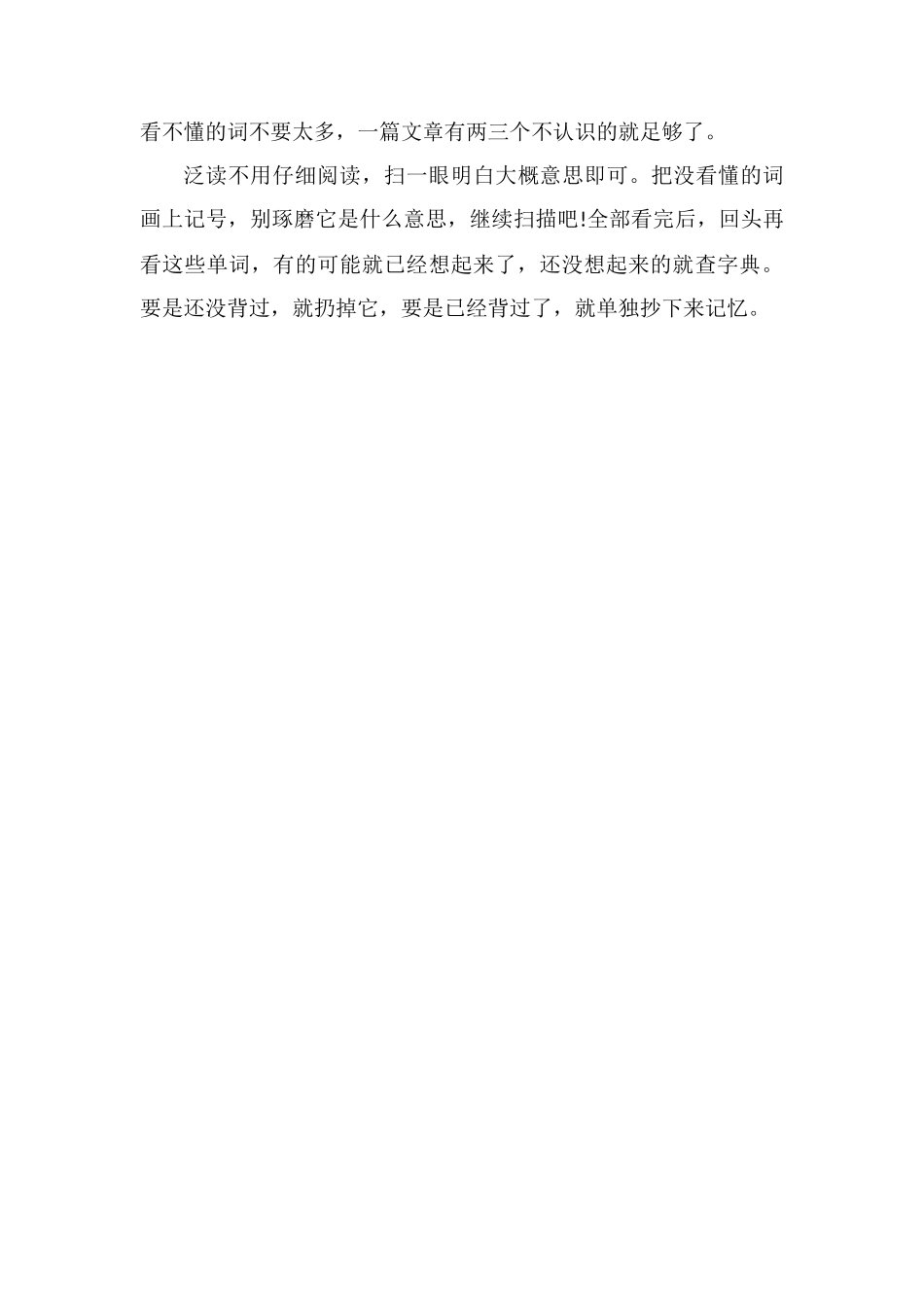 记英语单词的九大诀窍_第3页
