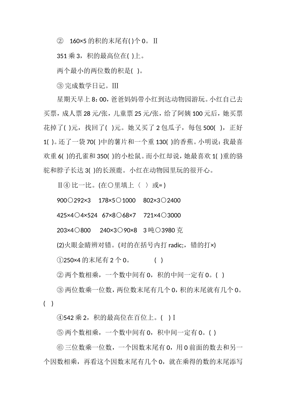 秋季学期三年级数学第二三单元试卷_第2页