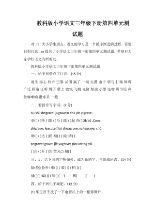 教科版小学语文三年级下册第四单元测试题