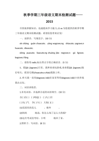 秋季学期三年级语文期末检测试题——