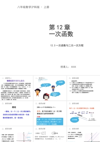 12.3一次函数与二元一次方程教学PPT