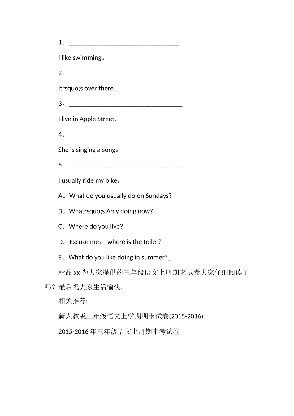 秋季学期三年级语文上册期末试卷（S版）_第2页