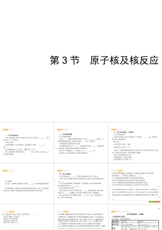 12.3原子核及核反应