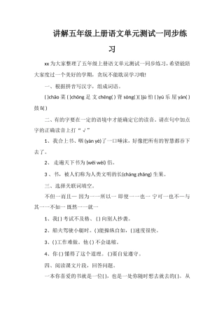 讲解五年级上册语文单元测试一同步练习