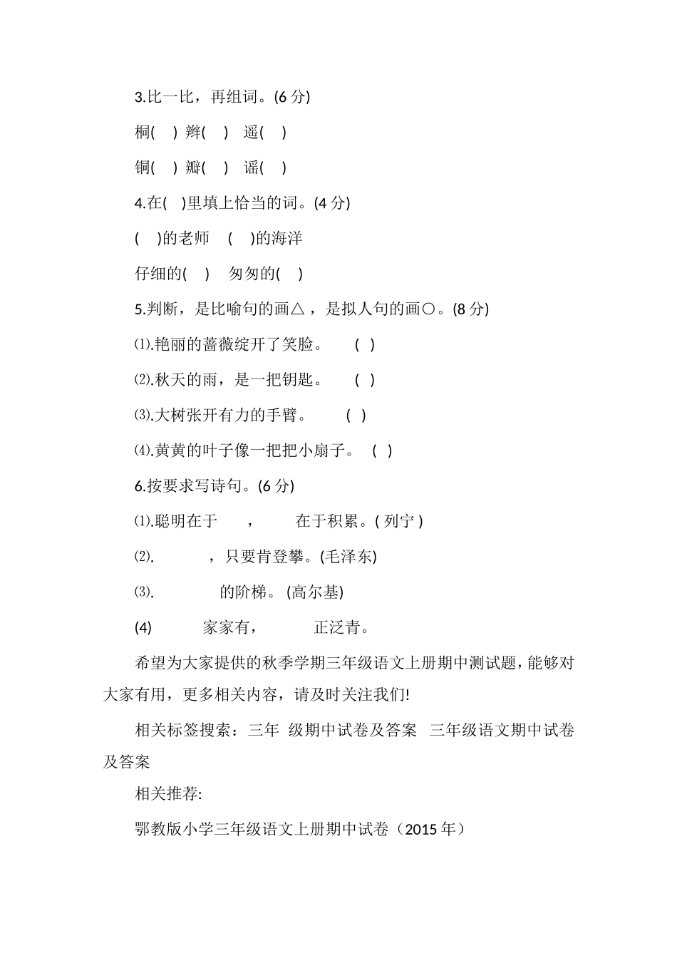 秋季学期三年级语文上册期中测试题（人教版）_第2页