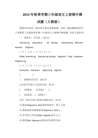 秋季学期三年级语文上册期中测试题（人教版）