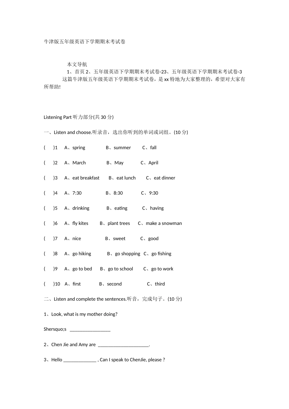 牛津版五年级英语下学期期末考试卷_第1页