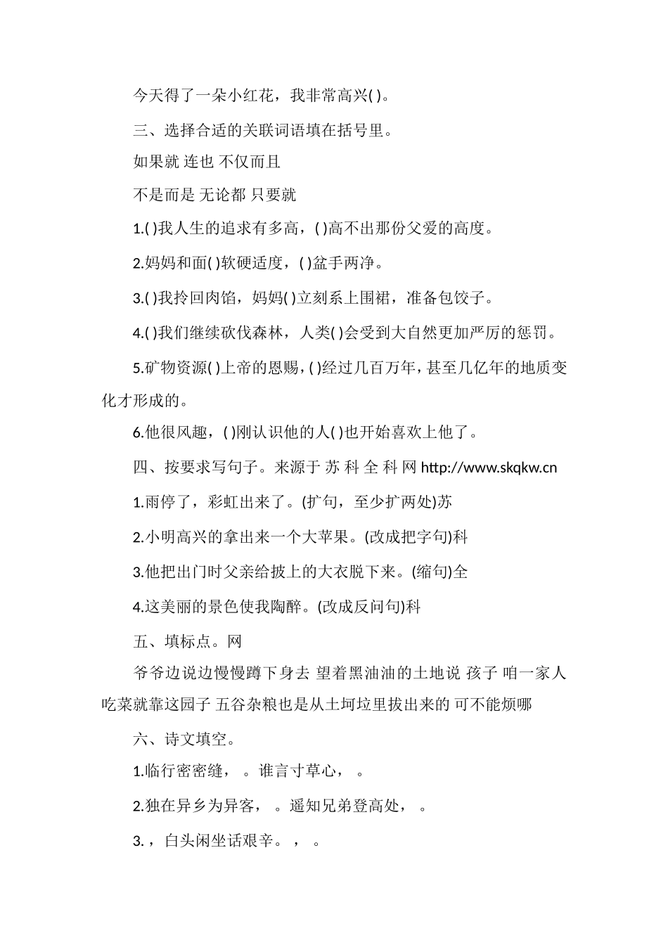 教科版语文五年级上册第一单元测试题_第2页