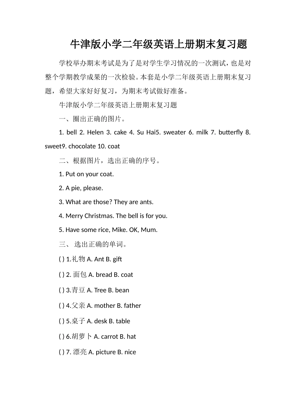 牛津版小学二年级英语上册期末复习题_第1页