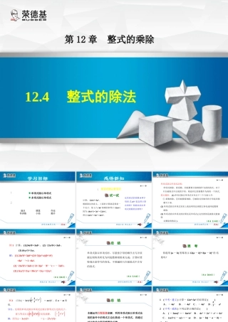 12.4  整式的除法