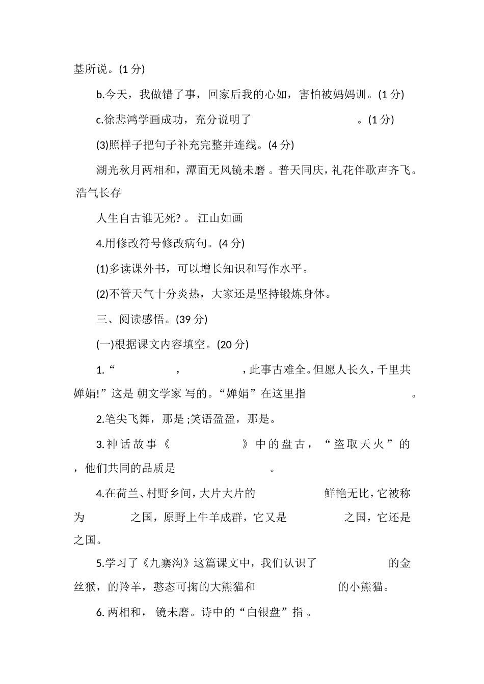 秋季学期四年级上册语文期中考试题_第2页
