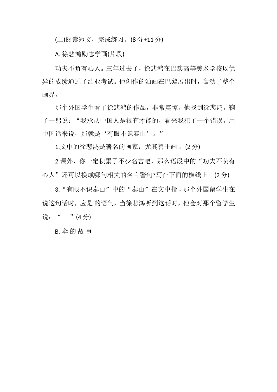 秋季学期四年级上册语文期中考试题_第3页