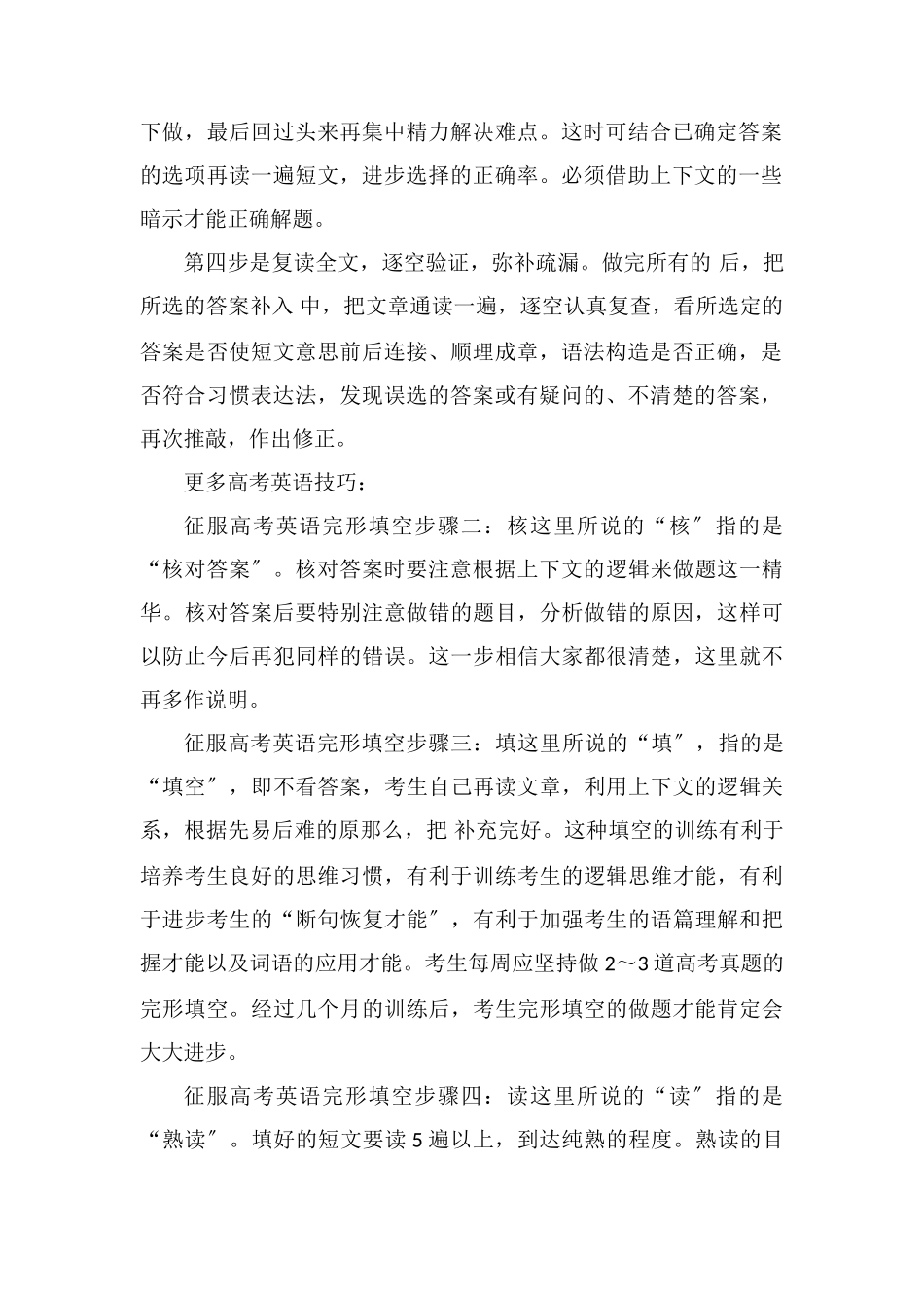 教你四步征服高考英语完形填空_第2页