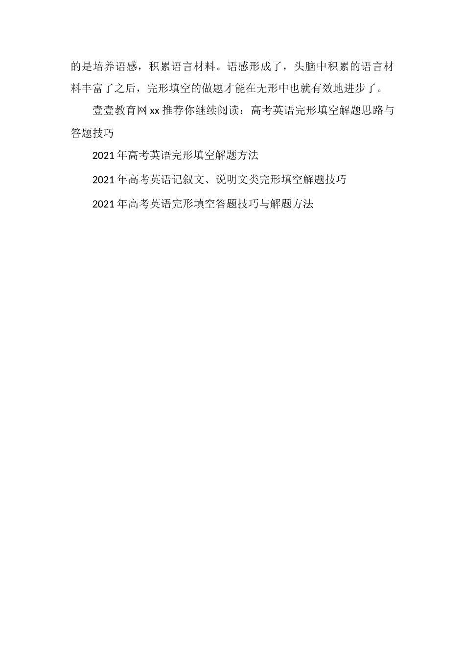 教你四步征服高考英语完形填空_第3页