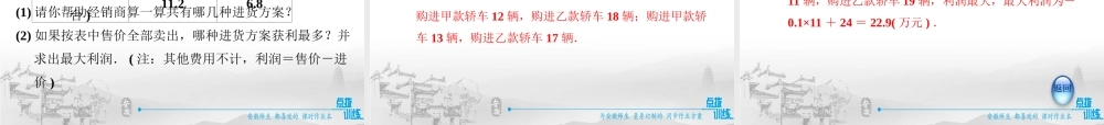12.4  综合与实践 一次函数模型的应用