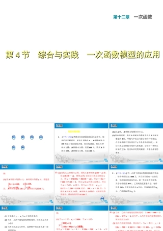 12.4  综合与实践 一次函数模型的应用