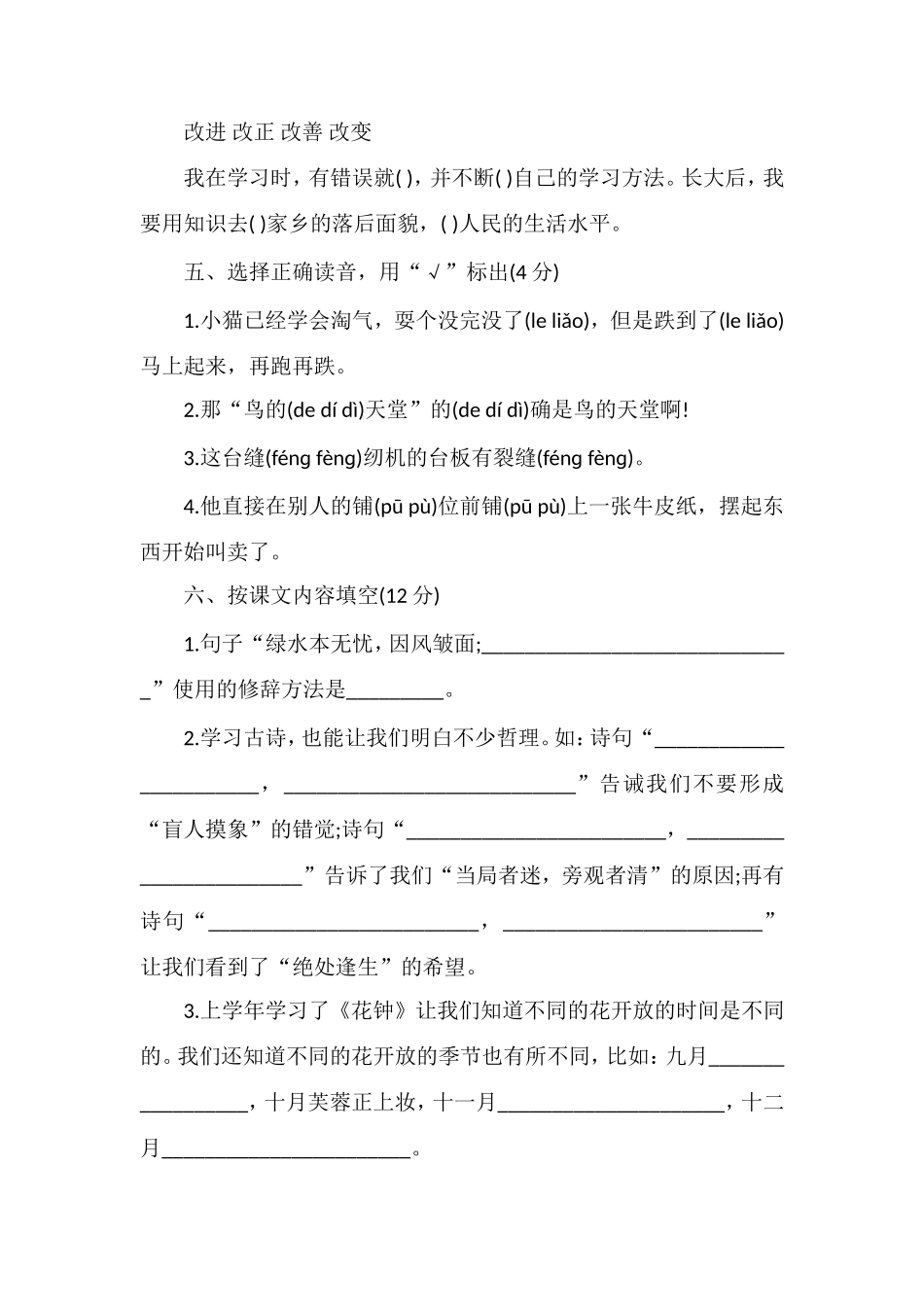 秋季学期四年级上册语文期中试卷（人教版）_第2页