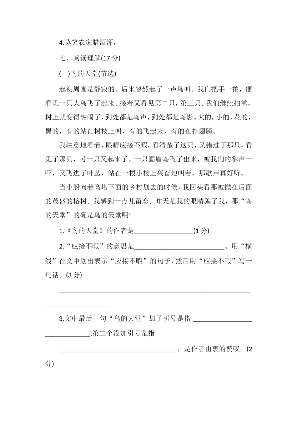 秋季学期四年级上册语文期中试卷（人教版）_第3页