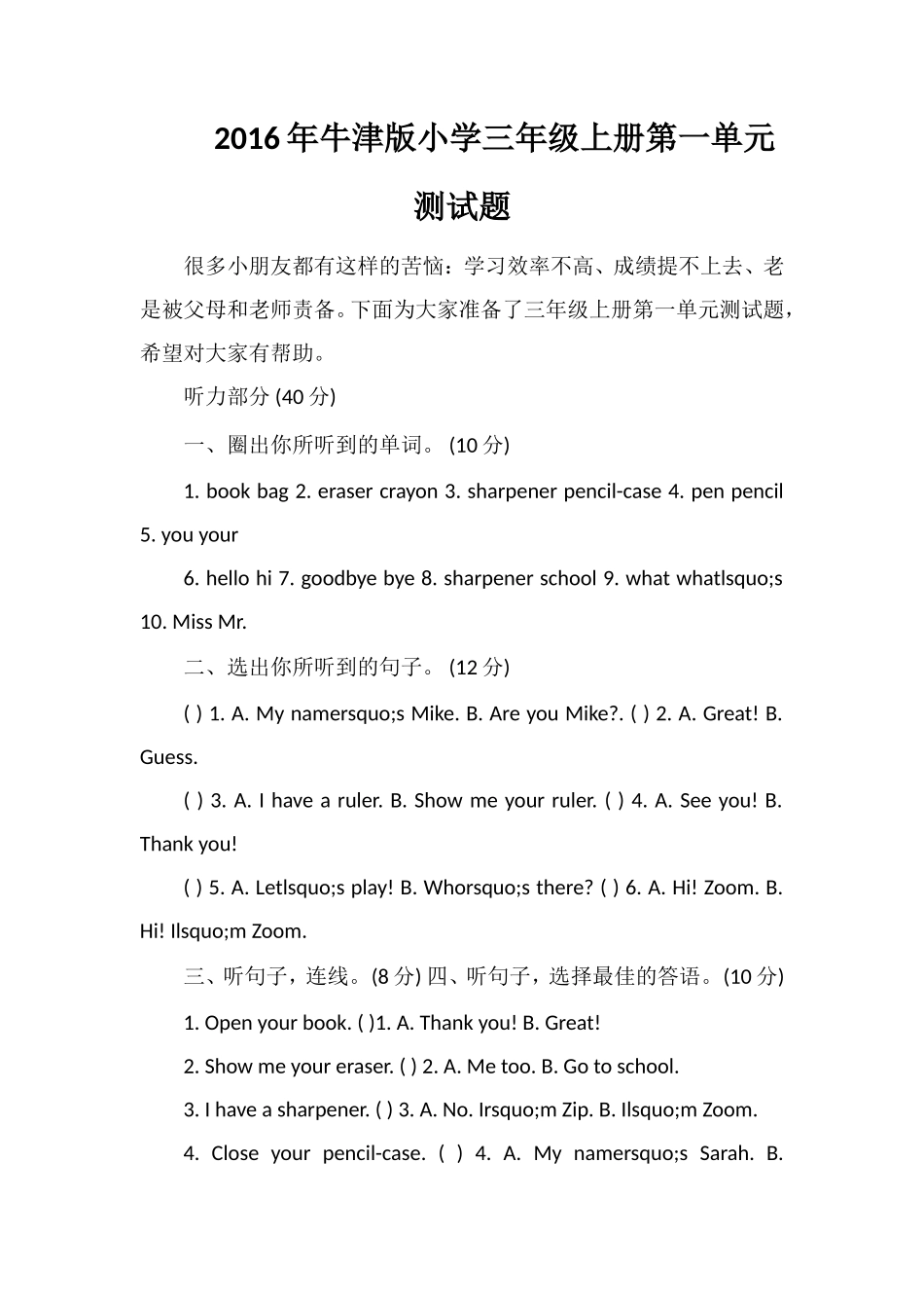 牛津版小学三年级上册第一单元测试题2_第1页