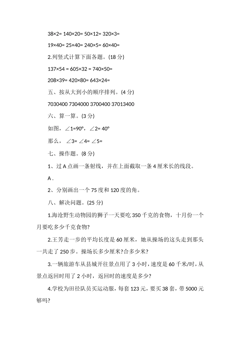 秋季学期四年级上学期数学期中测试题_第3页