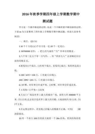 秋季学期四年级上学期数学期中测试题