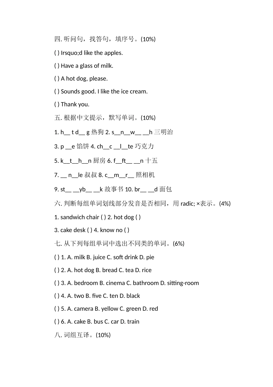 牛津版小学三年级下册第八单元英语试题_第2页