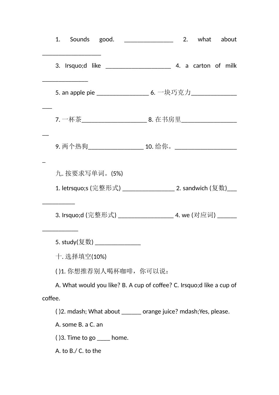 牛津版小学三年级下册第八单元英语试题_第3页