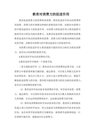 教育对生产力的促进作用