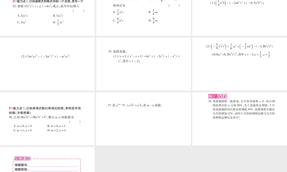 12.4.1单项式除以单项式