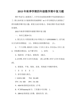 秋季学期四年级数学期中复习题