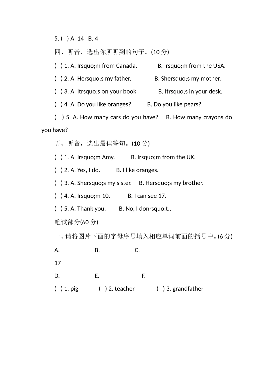 牛津版小学三年级下学期英语期末测试卷_第2页