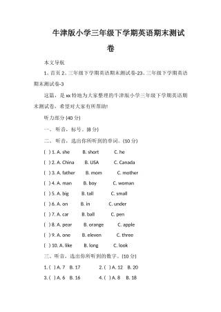 牛津版小学三年级下学期英语期末测试卷