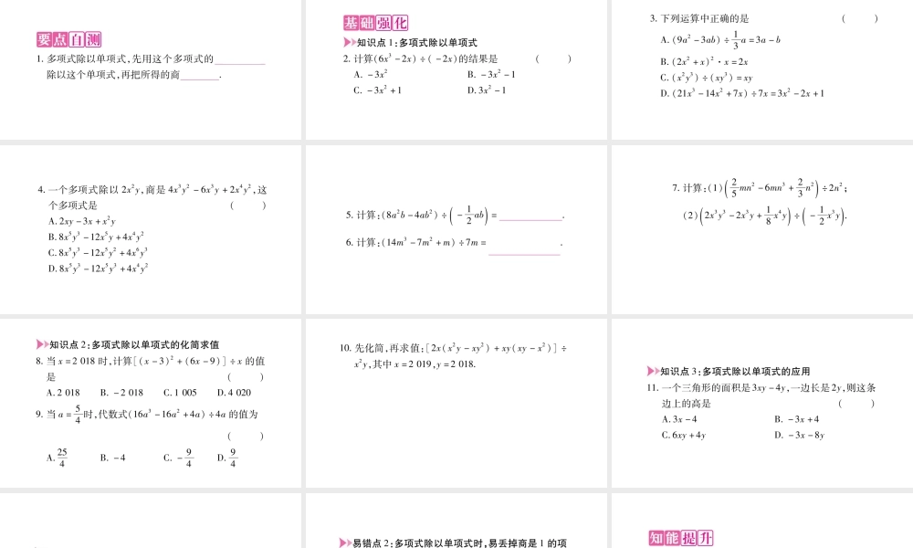 12.4.2多项式除以单项式