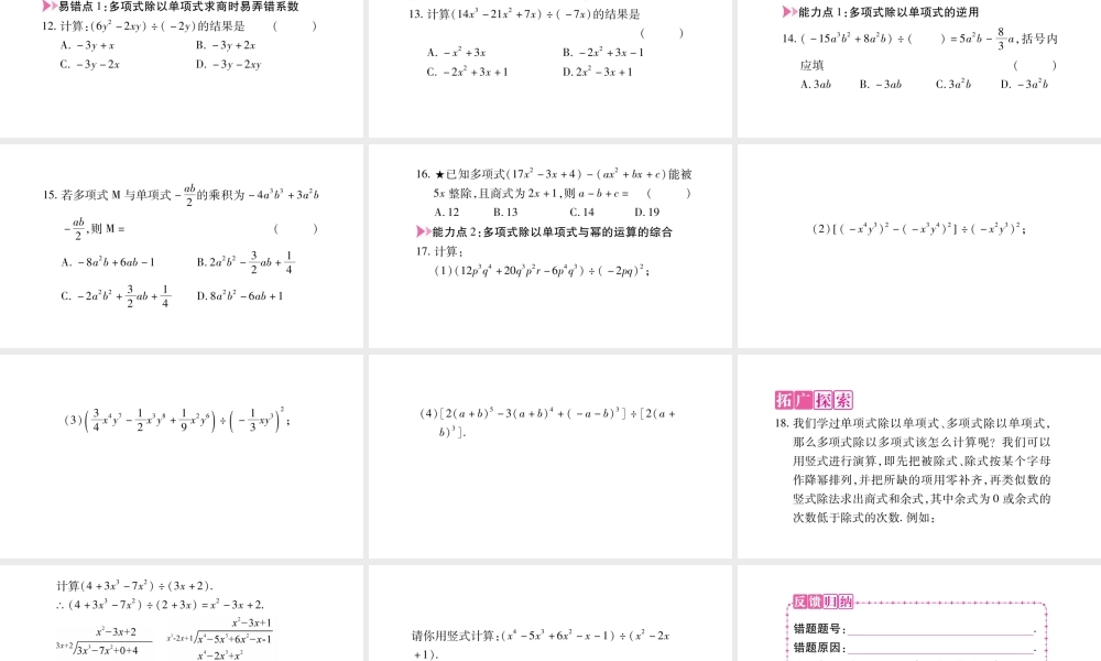 12.4.2多项式除以单项式