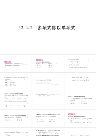12.4.2多项式除以单项式