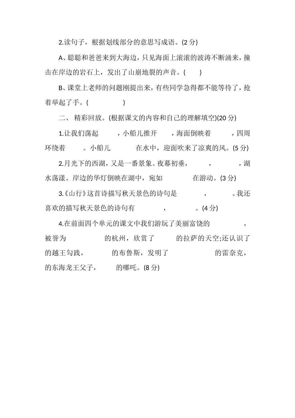 秋季学期苏教版三年级语文期中试卷_第2页