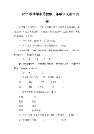 秋季学期苏教版三年级语文期中试卷