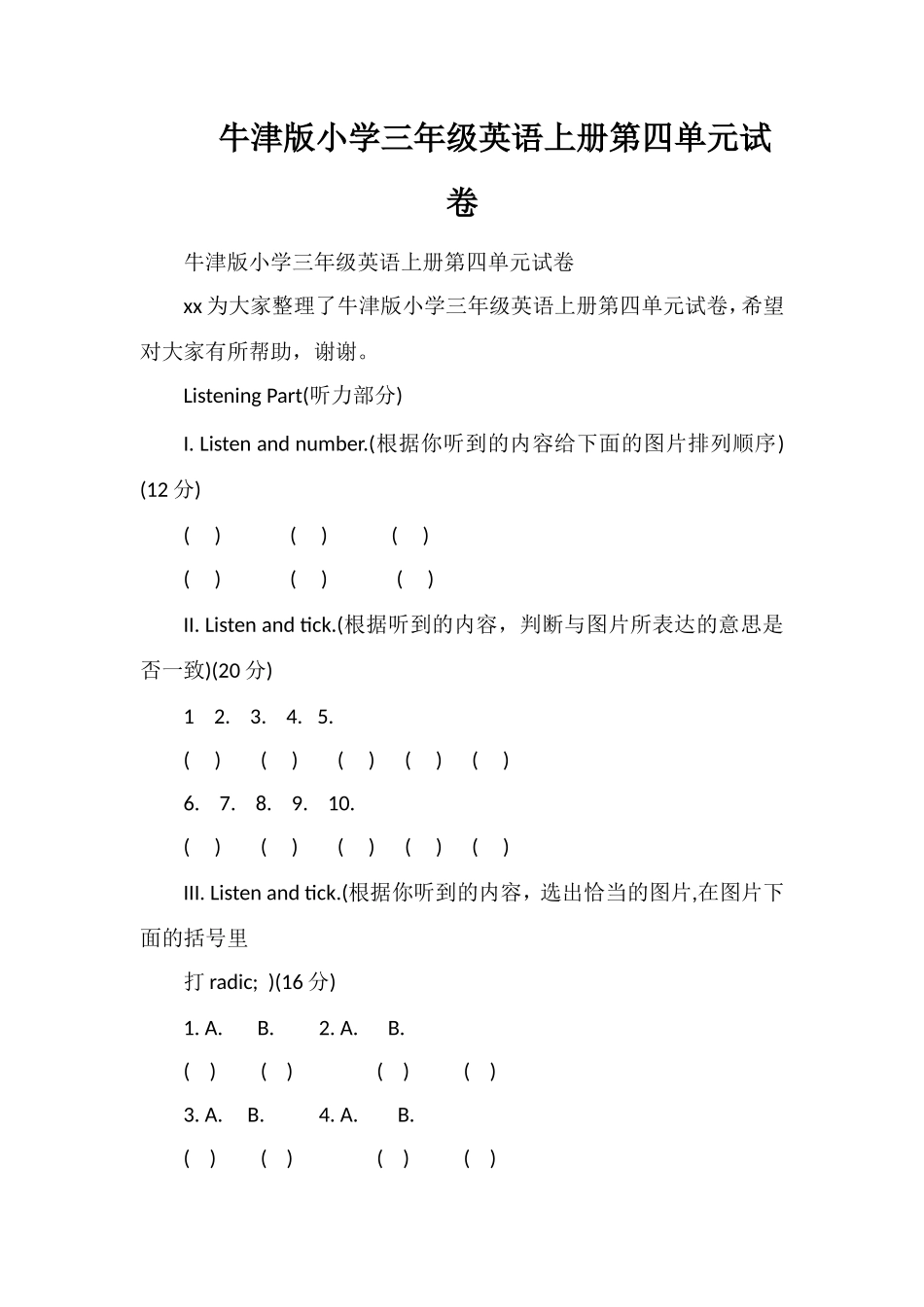 牛津版小学三年级英语上册第四单元试卷_第1页